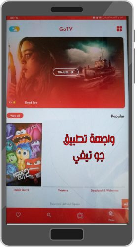 تحميل GO TV للاندرويد tv go tv تطبيق جو تيفي Go TV drama تنزيل