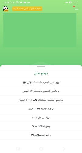 اختيار الوضع الذكي في باندا vpn