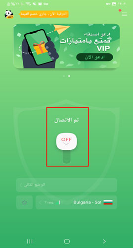 ايقاف تشغيل برنامج panda vpn