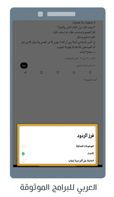 ميزة ترتيب الردود على أي منشور حسب الأكثر صلة أو الأحدث أو الأكثر إعجابًا