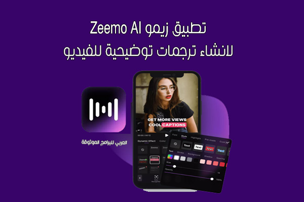 تحميل تطبيق Zeemo Apk لانشاء ترجمات توضيحية تلقائية للفيديو بالذكاء الاصطناعي