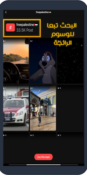 البحث تبعا للوسوم الرائجة