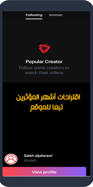 اظهار المشاهير تبعا للمنطقة التي تحددها
