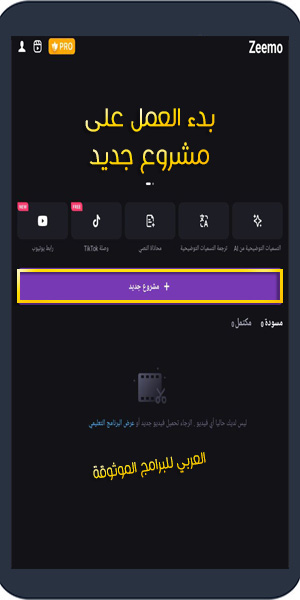 تحميل Zeemo Apk لانشاء ترجمات توضيحية تلقائية للفيديو بالذكاء الاصطناعي
