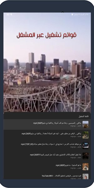 تحميل iPlayer للاندرويد بدون اعلانات مشغل فيديو بدون انترنت iPlayer APK
