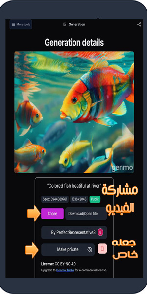 شرح موقع Genmo AI لصناعة الافلام والرسوم المتحركة بالذكاء الاصطناعي 2024