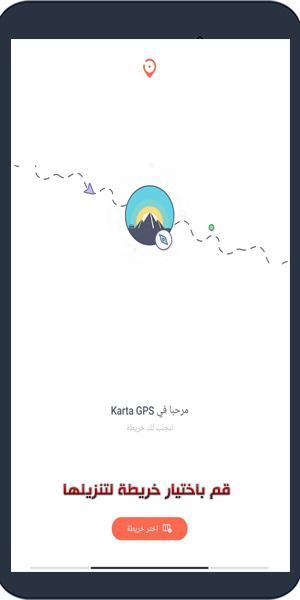 تحميل تطبيق Karta Gps للاندرويد أفضل برنامج GPS اندرويد بدون إنترنت للموبايل
