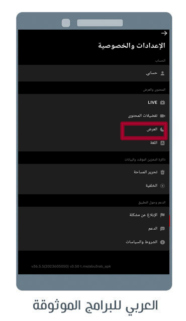 ما الجديد في تحديث تيك توك الذهبي اصدار 3.50