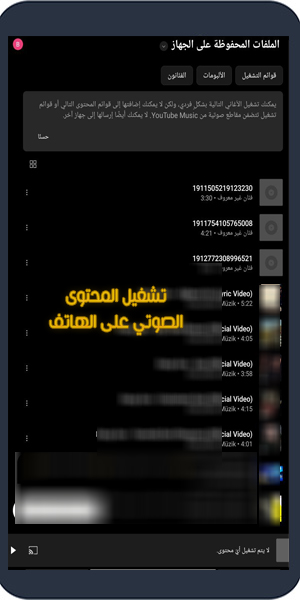 تحميل يوتيوب ميوزك للاندرويد اخر اصدار مجانا رابط مباشر YouTube Music