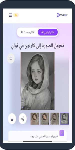 تحويل الصور الى كرتون انمي بالذكاء الاصطناعي اون لاين وبدون برامج مجانا