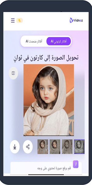 تحويل الصور الى كرتون انمي بالذكاء الاصطناعي اون لاين وبدون برامج مجانا