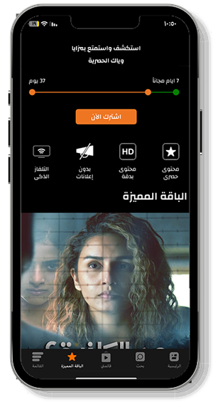 الاشتراك في تطبيق وياك بدون اعلانات