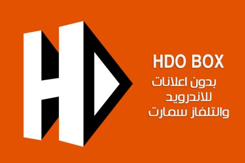 Hdo Box Empty Cache تحميل برنامج HDO BOX للاندرويد hdo box مهكر مشغل hdo box