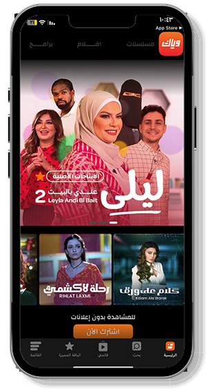 مكتبة من الافلام المتنوعة بعد تنزيل تطبيق وياك للايفون