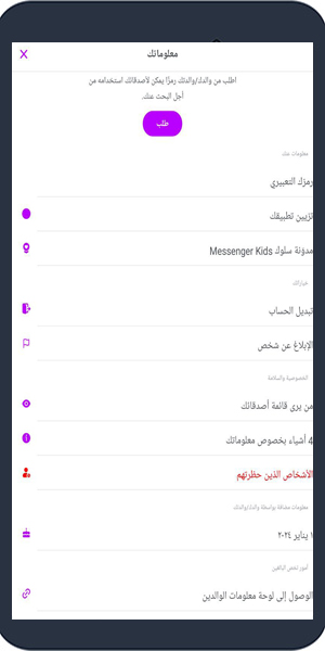 تحميل ماسنجر كيدز للاندرويد ماسنجر الاطفال رابط مباشر 2024 Messenger Kids