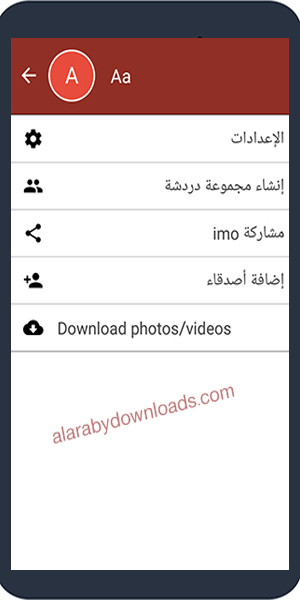 ايمو نسخة قديمة Old Imo Apk