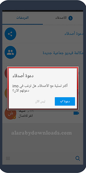 تطبيق الايمو القديم للاندرويد ايمو نسخة قديمة Old Imo Apk
