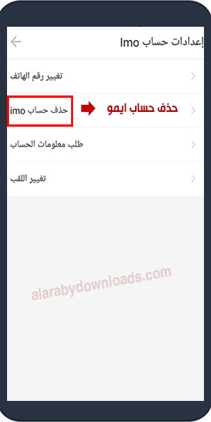 تنزيل ايمو القديم عربي apk ايمو نسخة قديمة Old Imo Apk