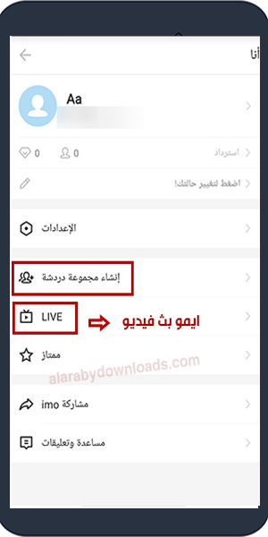 تنزيل ايمو القديم عربي apk تطبيق الايمو القديم للاندرويد
