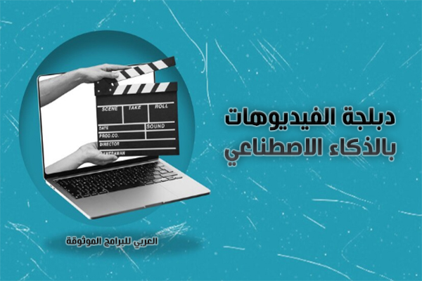 موقع دبلجة الفيديوهات بالذكاء الاصطناعي مجانا بدقة واحترافية عالية Maestra AI