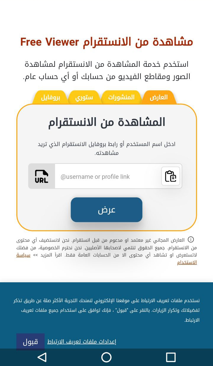 تكبير الصورة الشخصية في الانستقرام لبروفايل انستا حساب خاص profile viewer