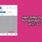 مشاهدة بروفايل انستا اون لاين بدون برامج