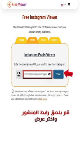 مشاهدة منشورات انستقرام بدون تسجيل دخول انستا