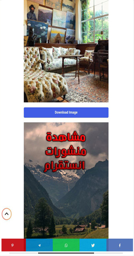 مشاهدة منشورات انستقرام بدون برامج Free Viewer