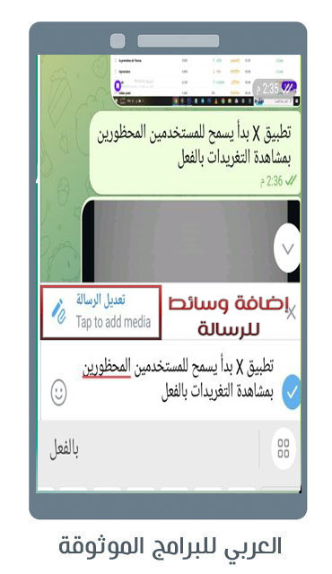 تحديث التليجرام الجديد 2024 Telegram Update تلكرام عربي اخر اصدار