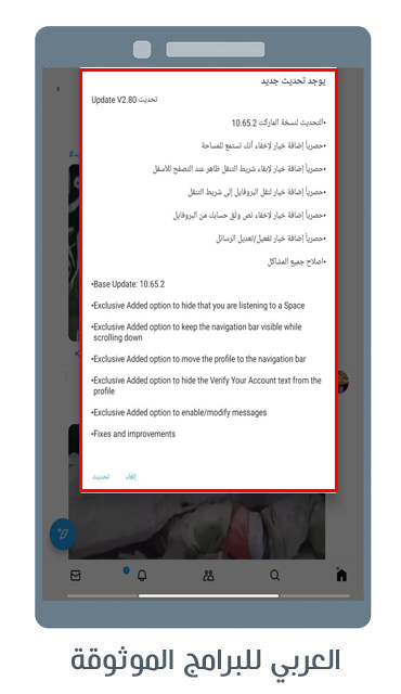تحديث تويتر الذهبي ابو عرب اصدار 2.80