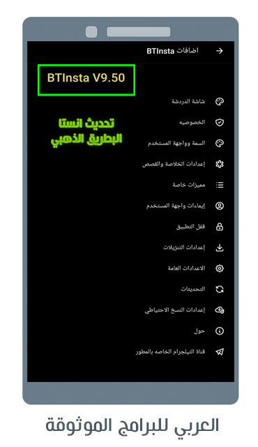 تنزيل برنامج انستا البطريق الذهبي للاندرويد انستقرام البطريق 9.50 BT Insta Gold