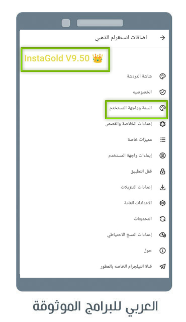 تحميل انستقرام بلس الذهبي 9.50 انستا جولد ابو عرب للاندرويد Insta Gold 2024