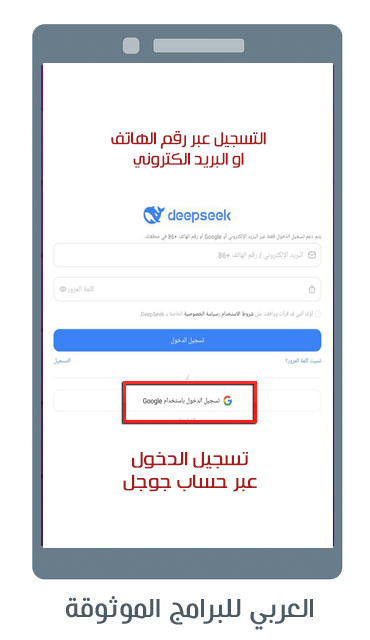 تحميل تطبيق Deep Seek الصيني للاندرويد ديب سيك منافس شات جي بي تي الجديد