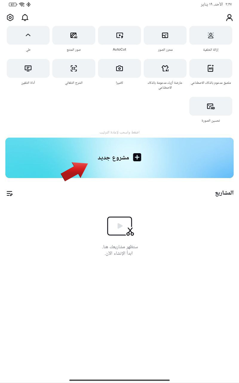 خطوات تغبيش جزء من الفيديو capcut تغبيش الوجوه بالفيديو باستخدام كاب كت