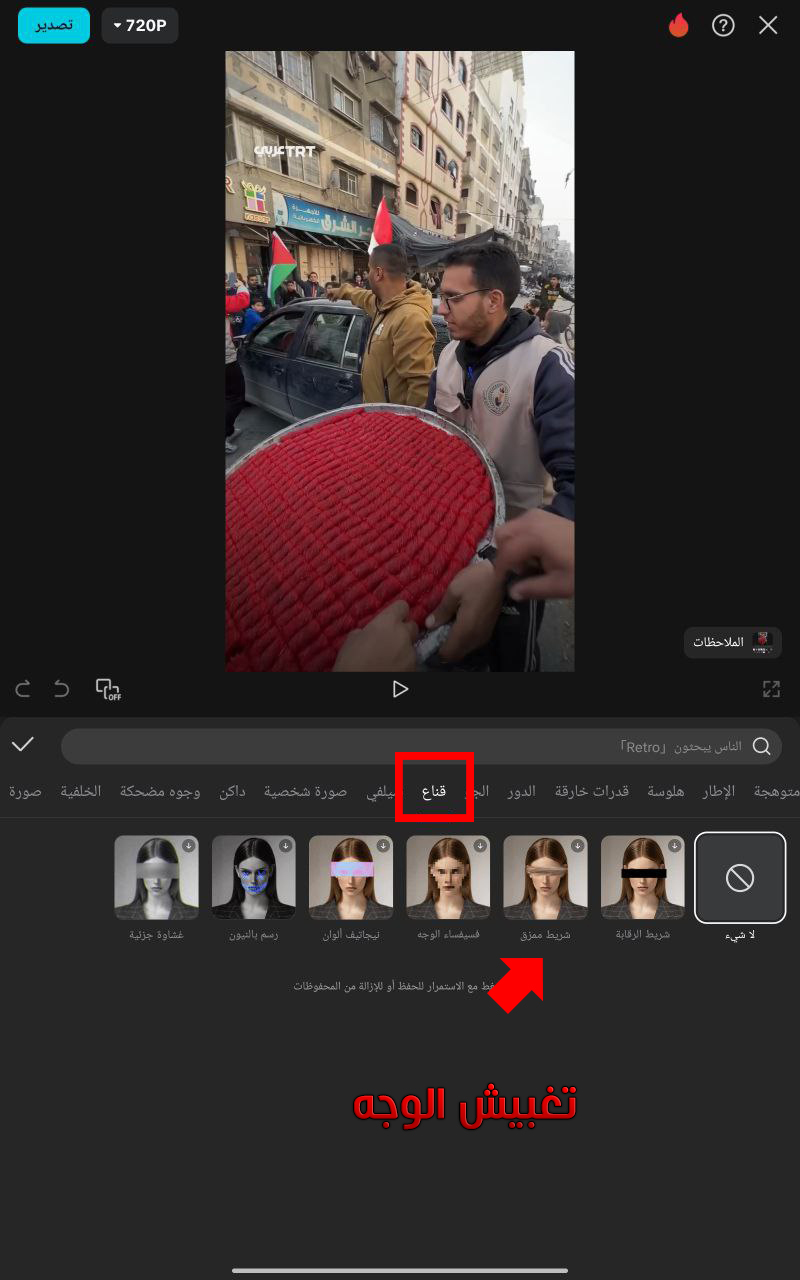 خطوات تغبيش جزء من الفيديو capcut تغبيش الوجوه بالفيديو باستخدام كاب كت