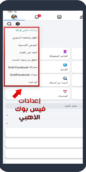 تنزيل فيسبوك الذهبي للاندرويد فيس بوك ابو عرب ضد الحظر Facebook Gold