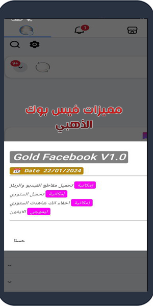 تنزيل فيسبوك الذهبي للاندرويد فيس بوك ابو عرب ضد الحظر Facebook Gold