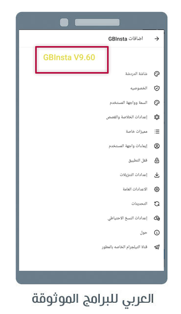 تحديث انستا جي بي GB insta الاصدار 9.60