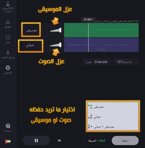 طريقة فصل الصوت عن الموسيقى بدون برامج اون لاين بالذكاء الاصطناعي Vocal Remover AI ،