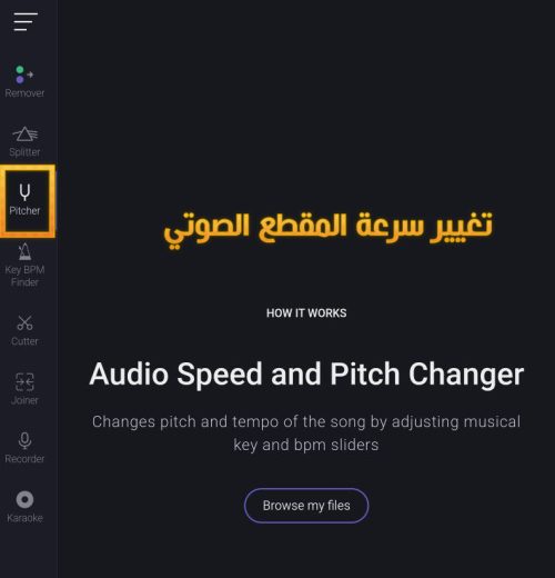 طريقة فصل الموسيقى عن الصوت بدون برامج اون لاين بالذكاء الاصطناعي Vocal Remover AI ،