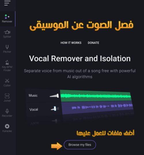 طريقة فصل الموسيقى عن الصوت بدون برامج اون لاين بالذكاء الاصطناعي Vocal Remover AI ،