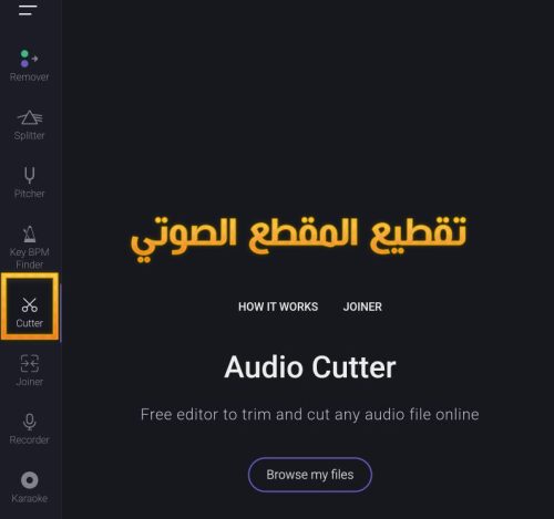 إزالة الموسيقى من الصوت بسهولة