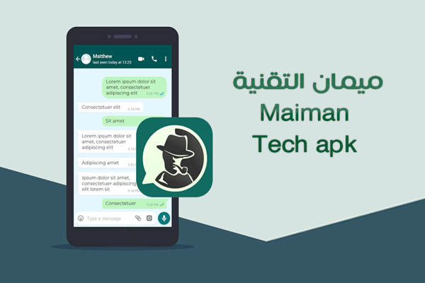 تنزيل ميمان التقنية APK برنامج ميمان التقنية للاندرويد ميمان التقنية كيف يتم تتبع واتس اب