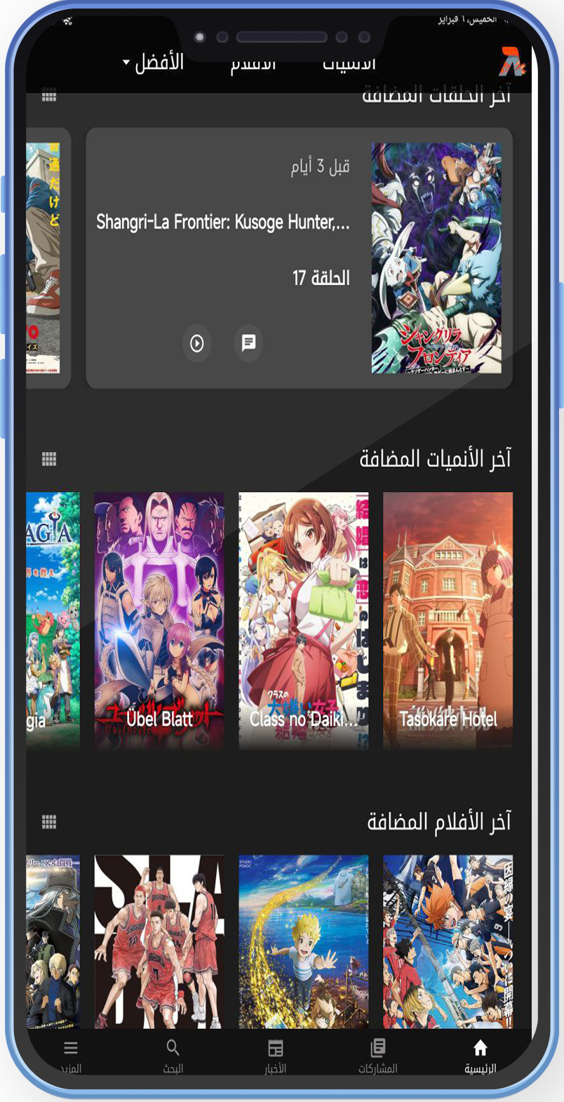 تنزيل تطبيق انمي فاير Apk تطبيقات تنزيل انمي افضل تطبيق لتحميل الانمي مترجم