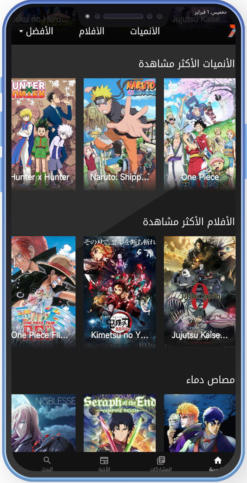 افضل تطبيق لتحميل الانمي مترجم