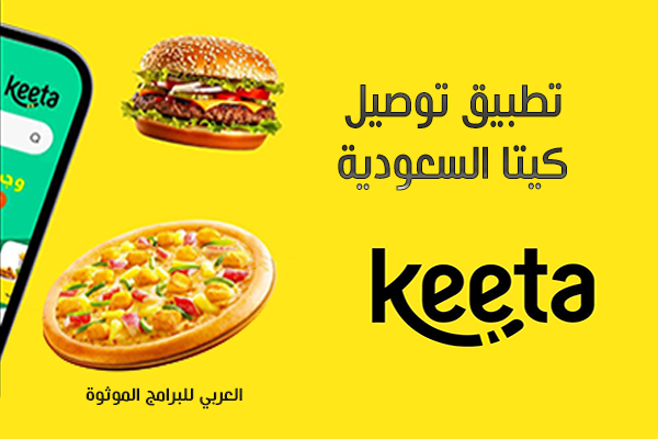 تحميل تطبيق كيتا Keeta للاندرويد لتوصيل الطلبات في السعودية عبر الموبايل