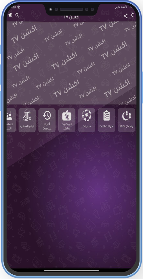 واجهة تطبيق اكشن tv