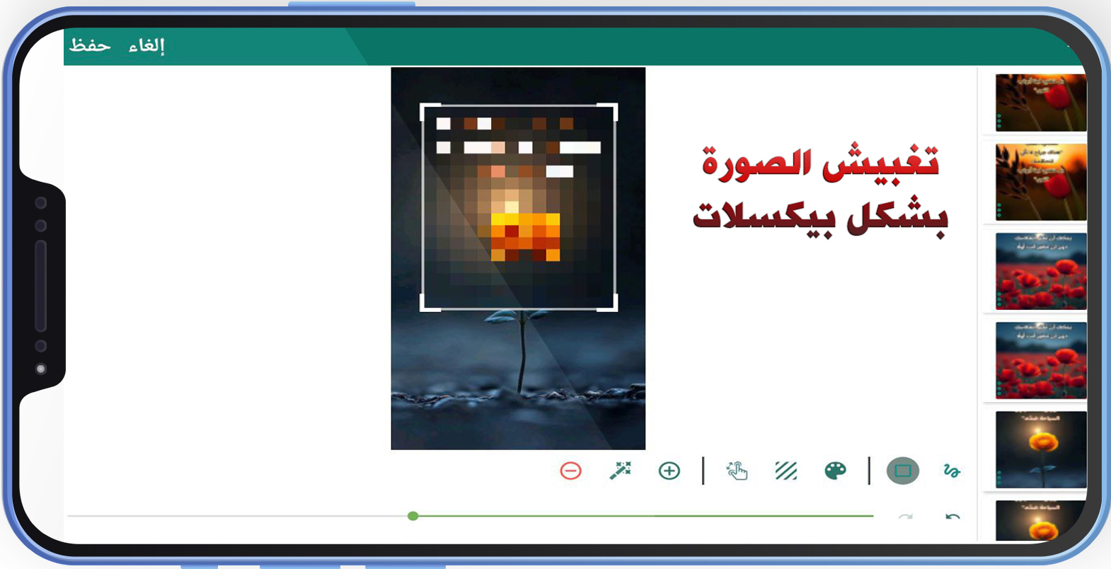 خيارات مختلفة عديدة للتشويش على الصور والفيديو