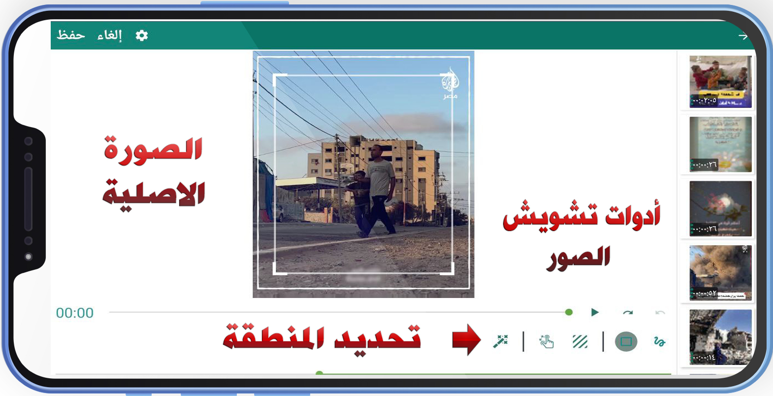 كيف يعمل تطبيق تغبيش وتشويش الصور والفيديو ؟