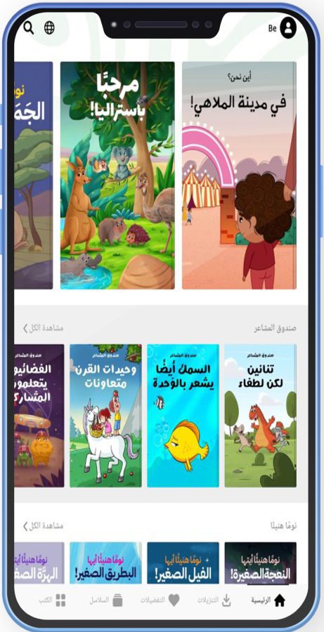 تحميل تطبيق booktime للاندرويد بوك تايم حكايات مصورة عربية وعالمية للأطفال